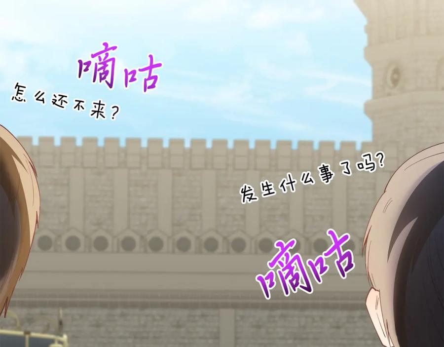 《把我的小狗送上皇位》第65话 误伤 第22页