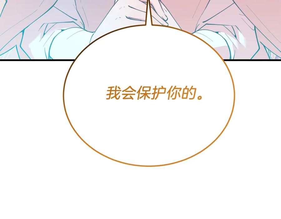 《把我的小狗送上皇位》第65话 误伤 第88页