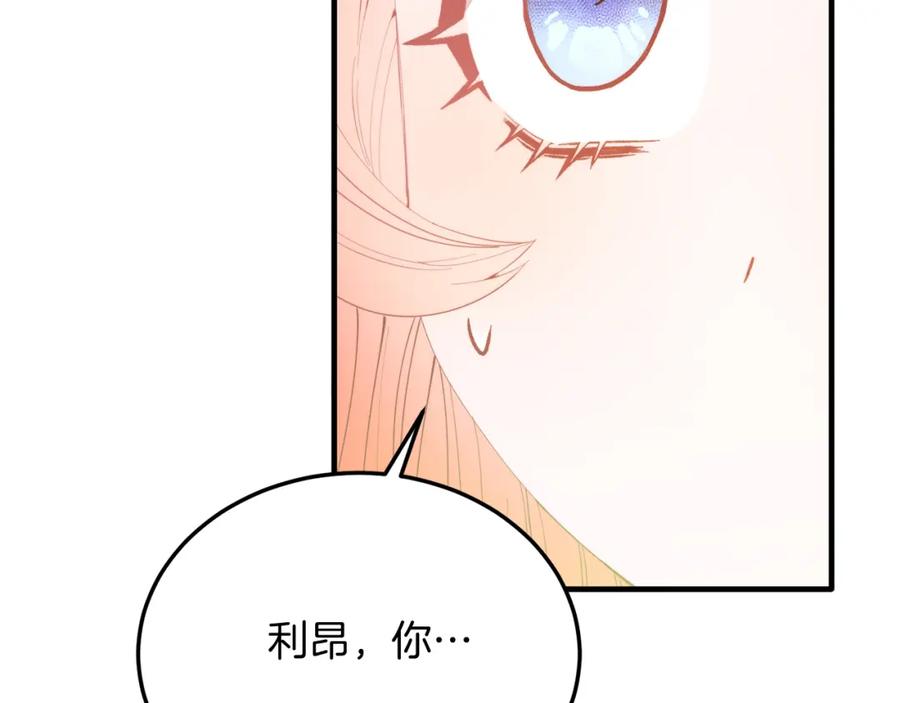 《把我的小狗送上皇位》第65话 误伤 第118页