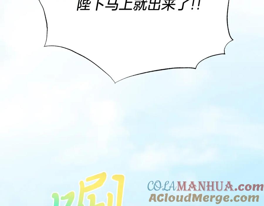 《把我的小狗送上皇位》第65话 误伤 第133页
