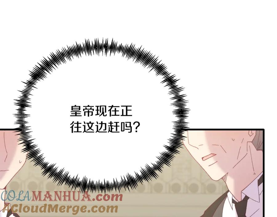 《把我的小狗送上皇位》第65话 误伤 第77页