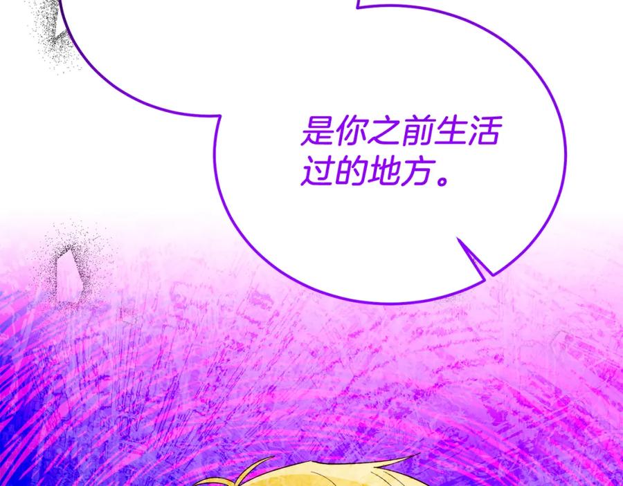 《把我的小狗送上皇位》第65话 误伤 第6页