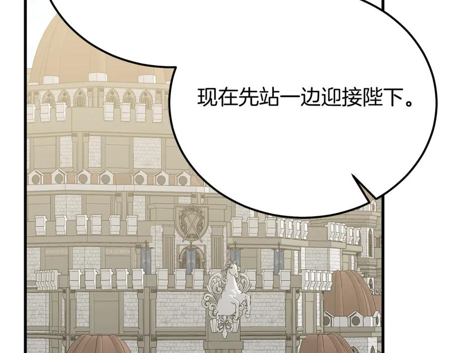 《把我的小狗送上皇位》第65话 误伤 第130页