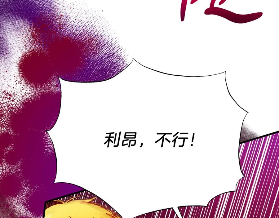 《把我的小狗送上皇位》第65话 误伤 第184页