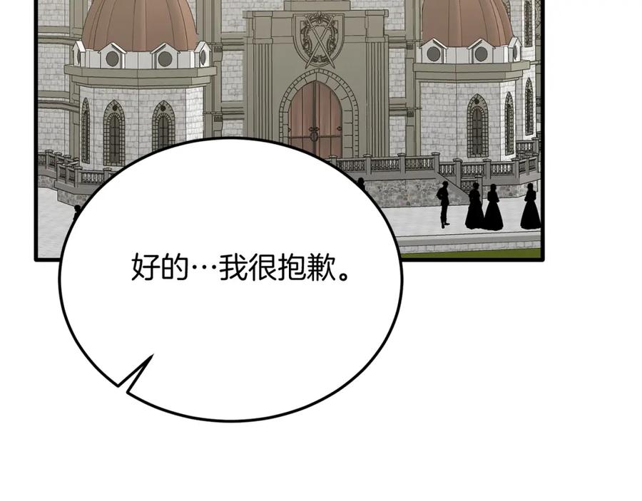 《把我的小狗送上皇位》第65话 误伤 第131页