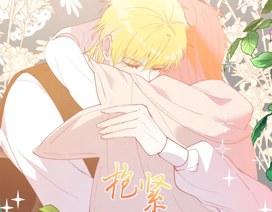 《把我的小狗送上皇位》第65话 误伤 第46页
