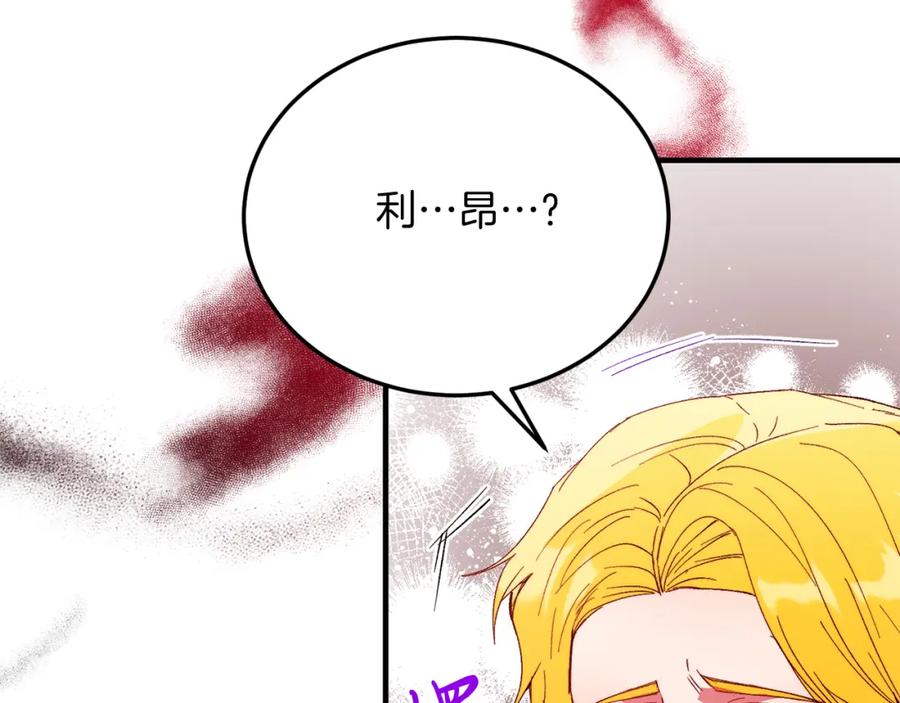 《把我的小狗送上皇位》第65话 误伤 第170页
