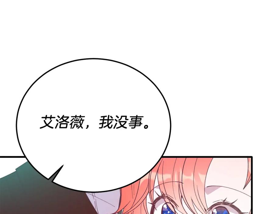 《把我的小狗送上皇位》第65话 误伤 第114页