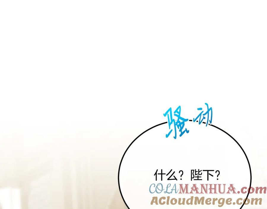 《把我的小狗送上皇位》第65话 误伤 第69页