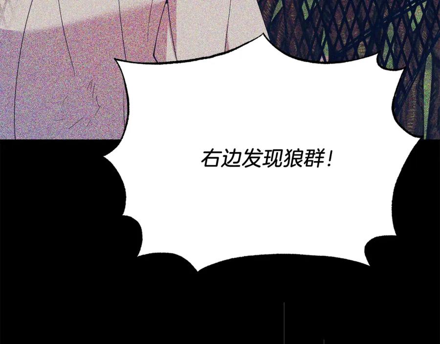 《把我的小狗送上皇位》第66话 解救？ 第155页