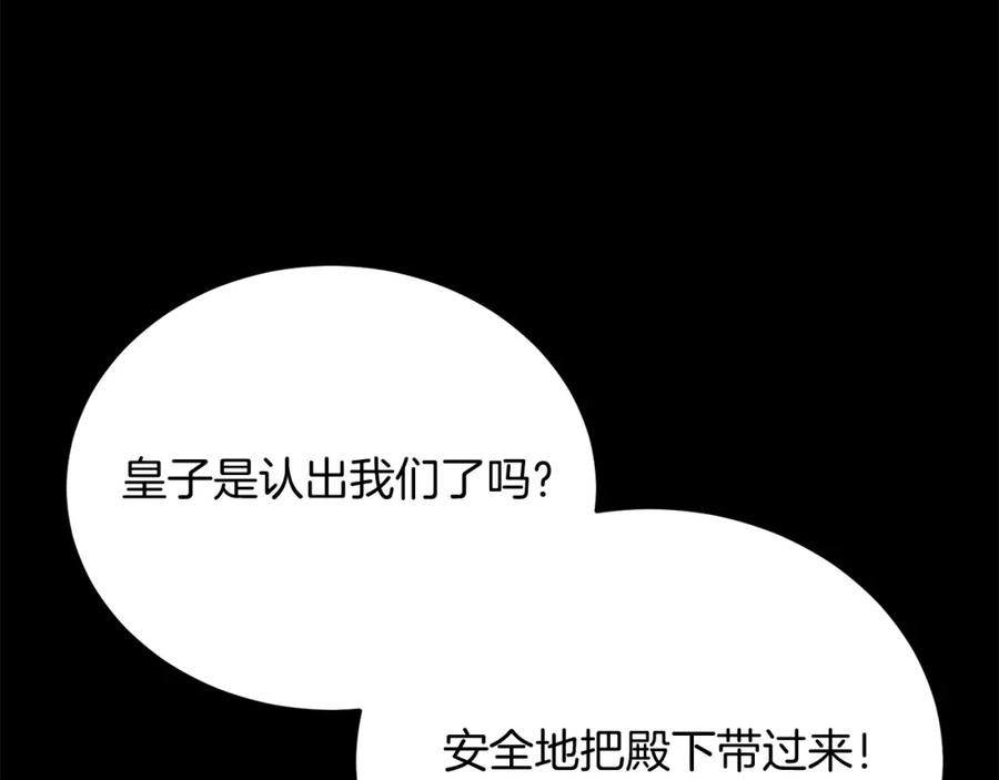 《把我的小狗送上皇位》第66话 解救？ 第146页