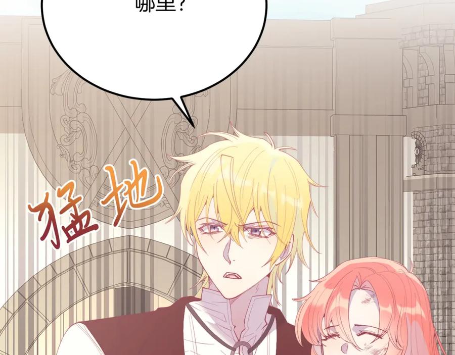 《把我的小狗送上皇位》第66话 解救？ 第44页