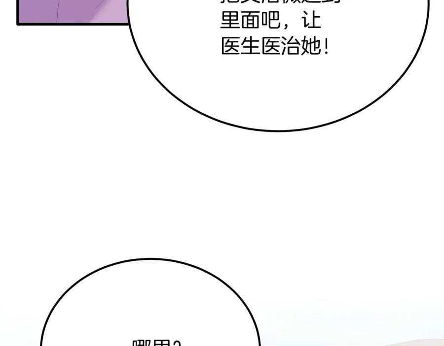 《把我的小狗送上皇位》第66话 解救？ 第43页