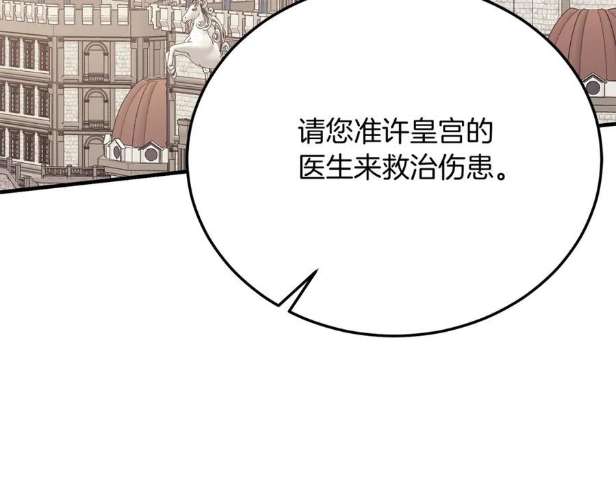 《把我的小狗送上皇位》第66话 解救？ 第36页
