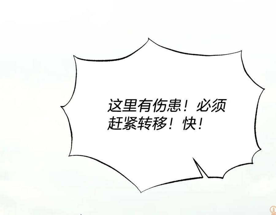 《把我的小狗送上皇位》第66话 解救？ 第11页