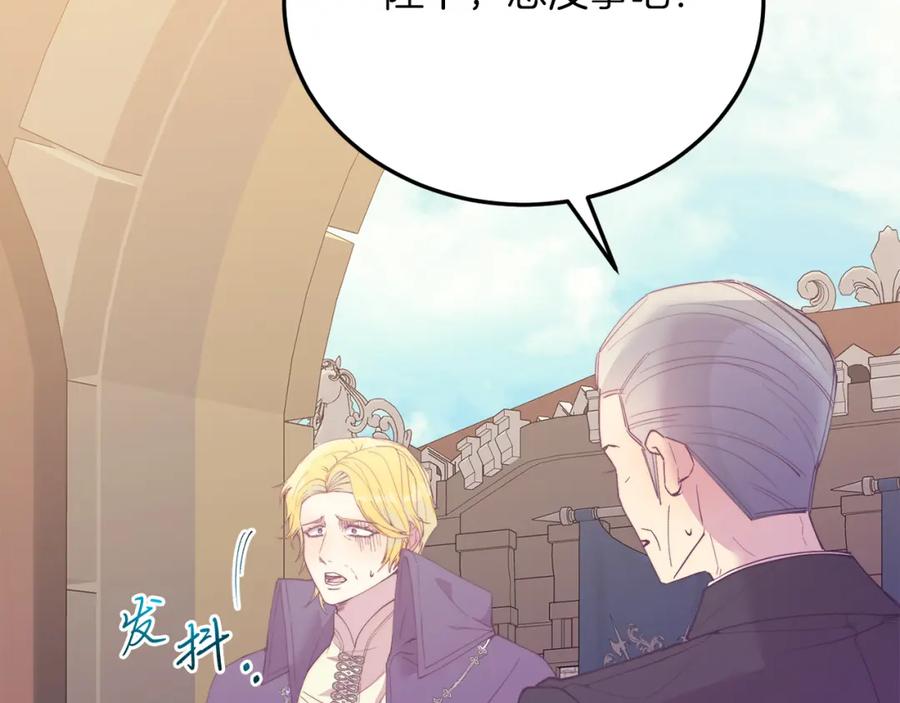 《把我的小狗送上皇位》第66话 解救？ 第16页