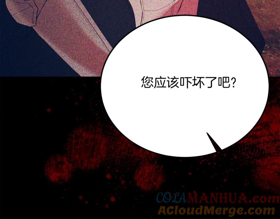 《把我的小狗送上皇位》第66话 解救？ 第173页