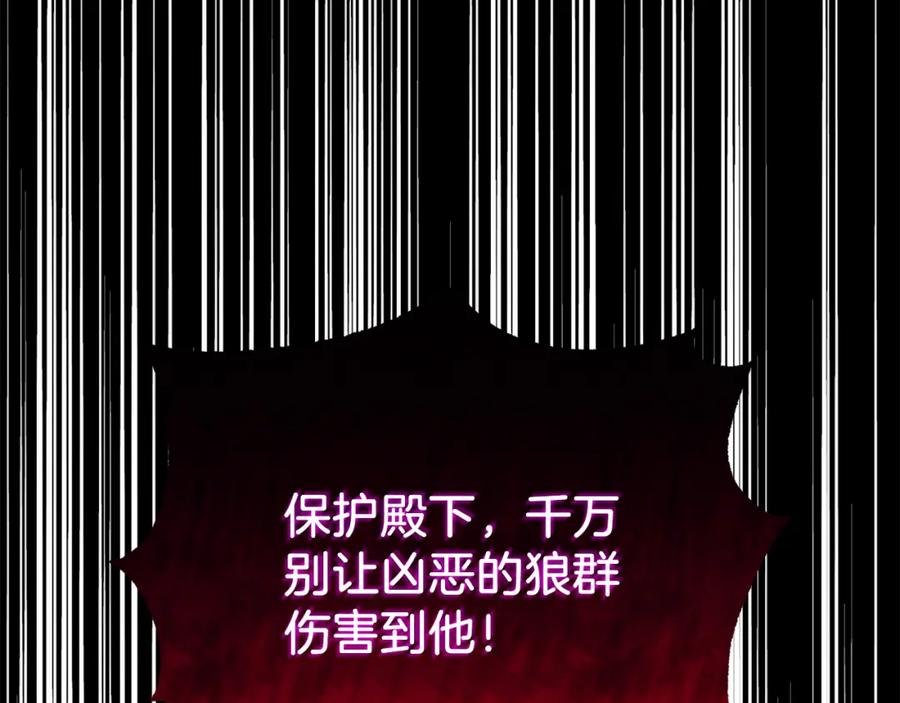 《把我的小狗送上皇位》第66话 解救？ 第158页