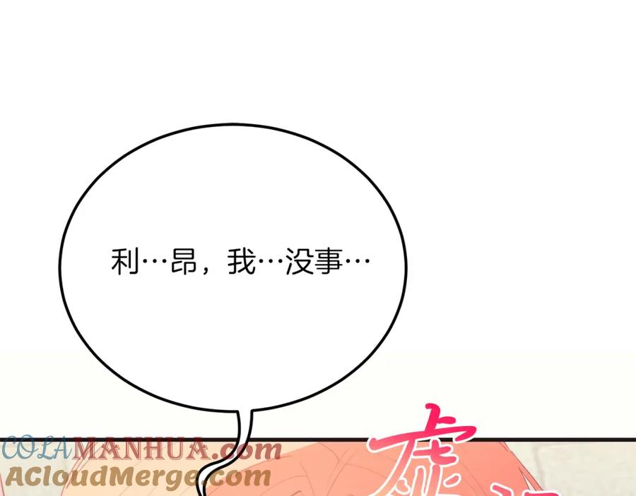 《把我的小狗送上皇位》第66话 解救？ 第5页