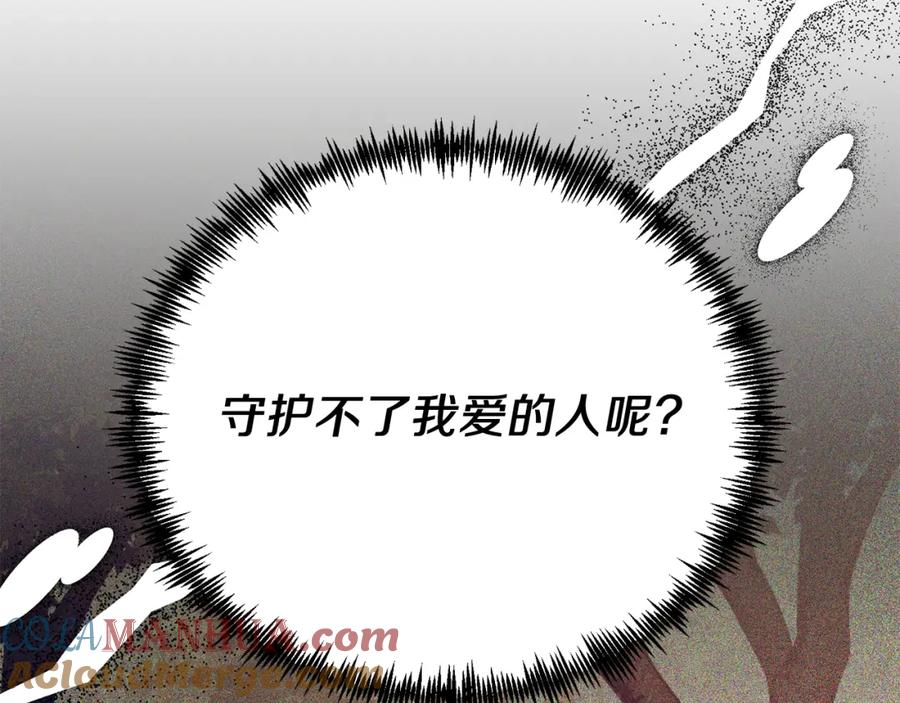 《把我的小狗送上皇位》第66话 解救？ 第69页