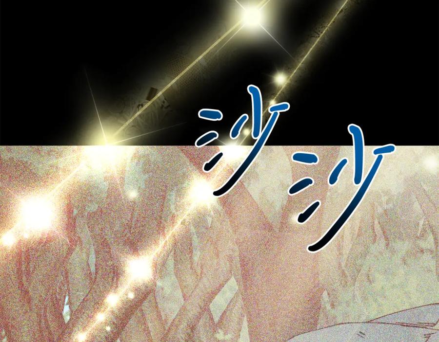 《把我的小狗送上皇位》第66话 解救？ 第88页