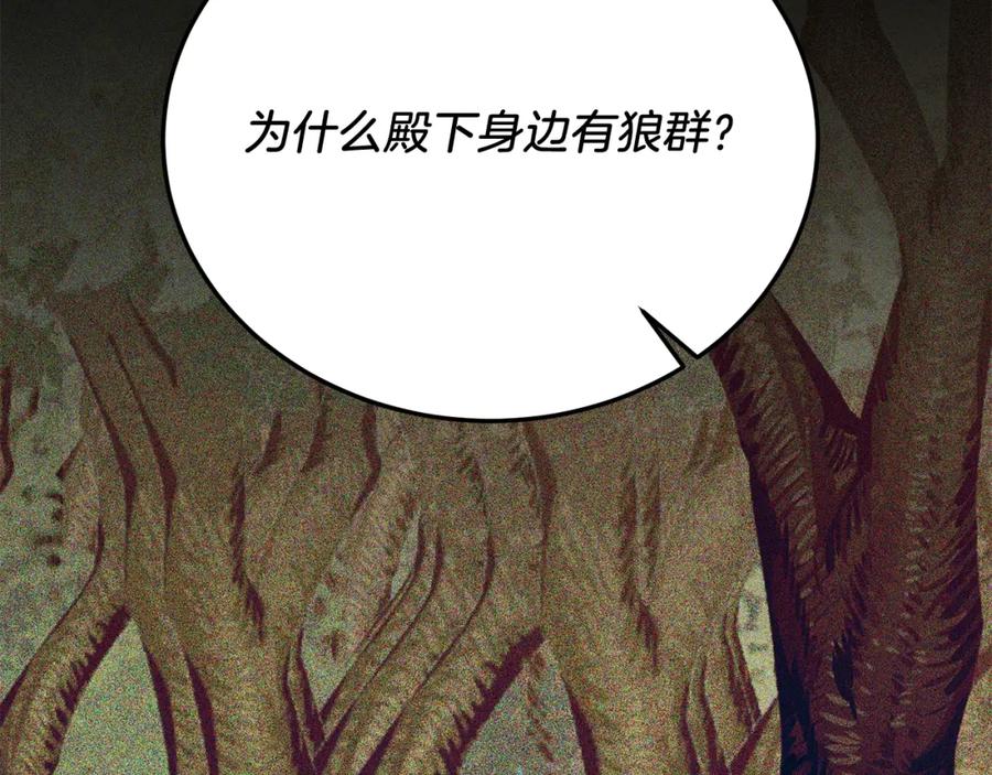 《把我的小狗送上皇位》第66话 解救？ 第120页