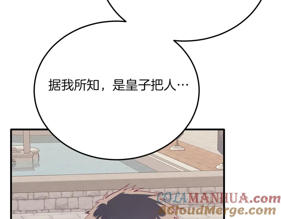 《把我的小狗送上皇位》第66话 解救？ 第21页