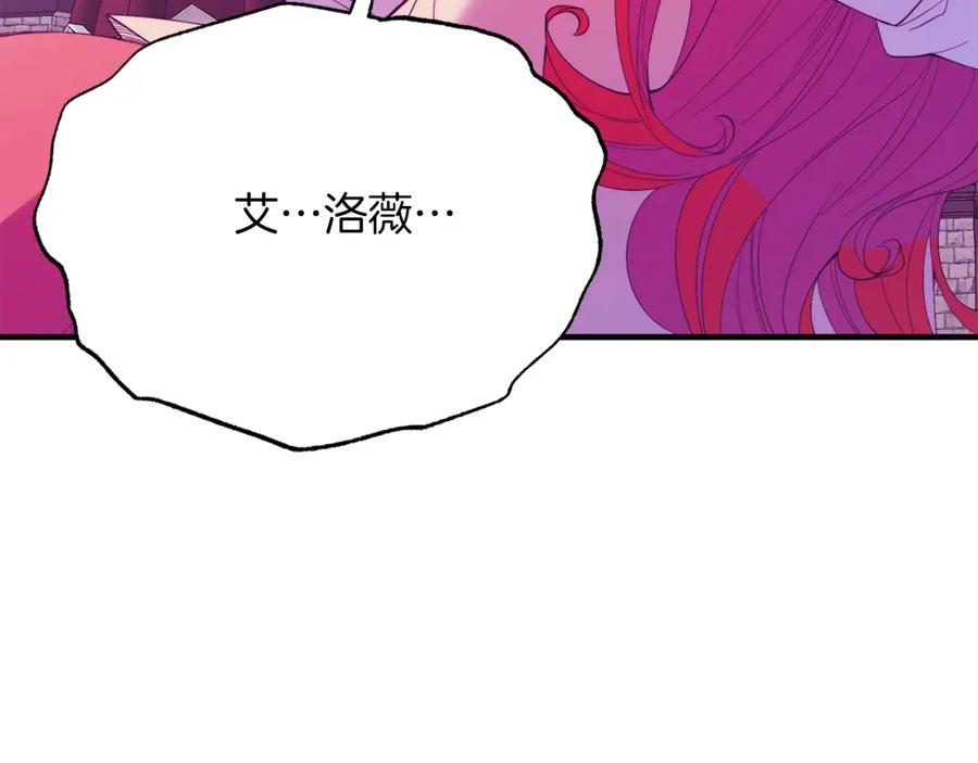 《把我的小狗送上皇位》第66话 解救？ 第14页