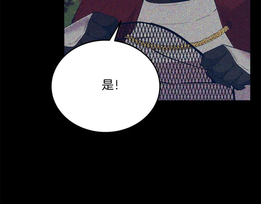 《把我的小狗送上皇位》第66话 解救？ 第148页