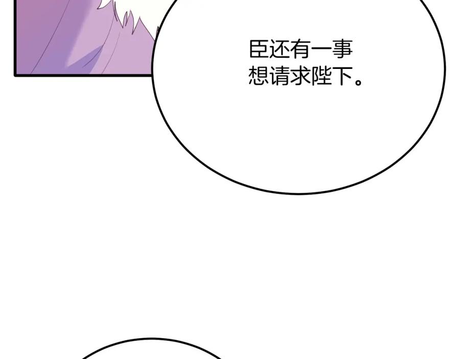 《把我的小狗送上皇位》第66话 解救？ 第34页