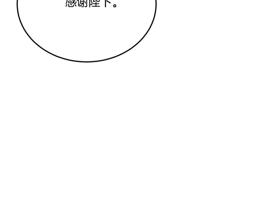 《把我的小狗送上皇位》第66话 解救？ 第40页