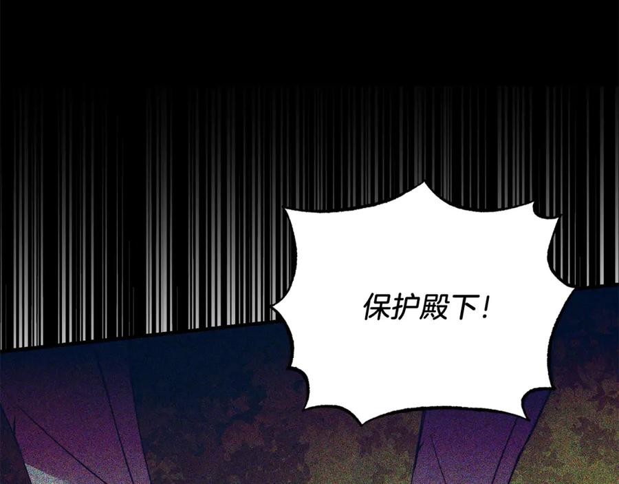 《把我的小狗送上皇位》第66话 解救？ 第132页