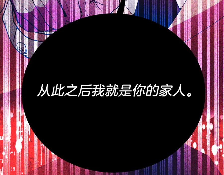《把我的小狗送上皇位》第66话 解救？ 第191页