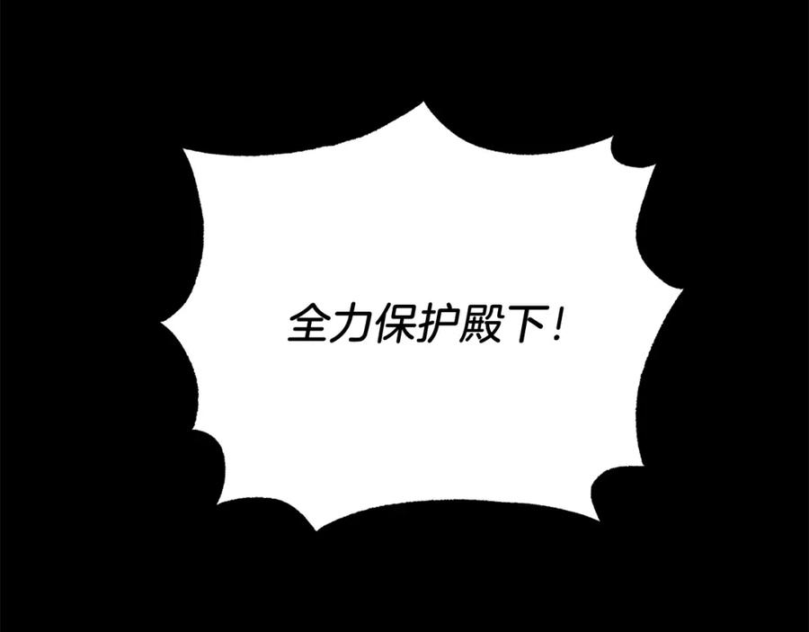 《把我的小狗送上皇位》第66话 解救？ 第131页