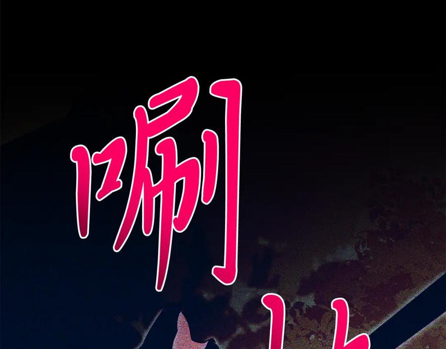 《把我的小狗送上皇位》第66话 解救？ 第100页