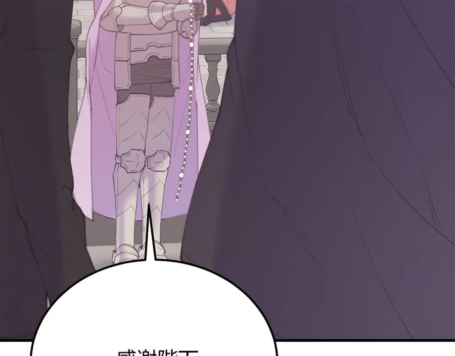 《把我的小狗送上皇位》第66话 解救？ 第39页