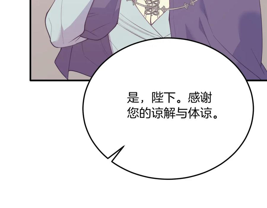 《把我的小狗送上皇位》第66话 解救？ 第31页