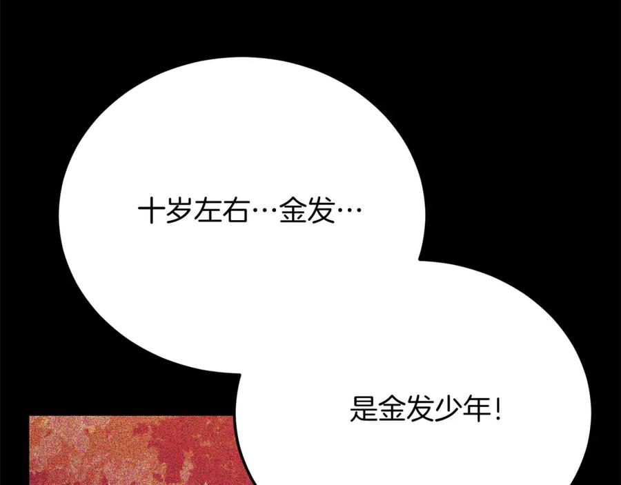 《把我的小狗送上皇位》第66话 解救？ 第110页