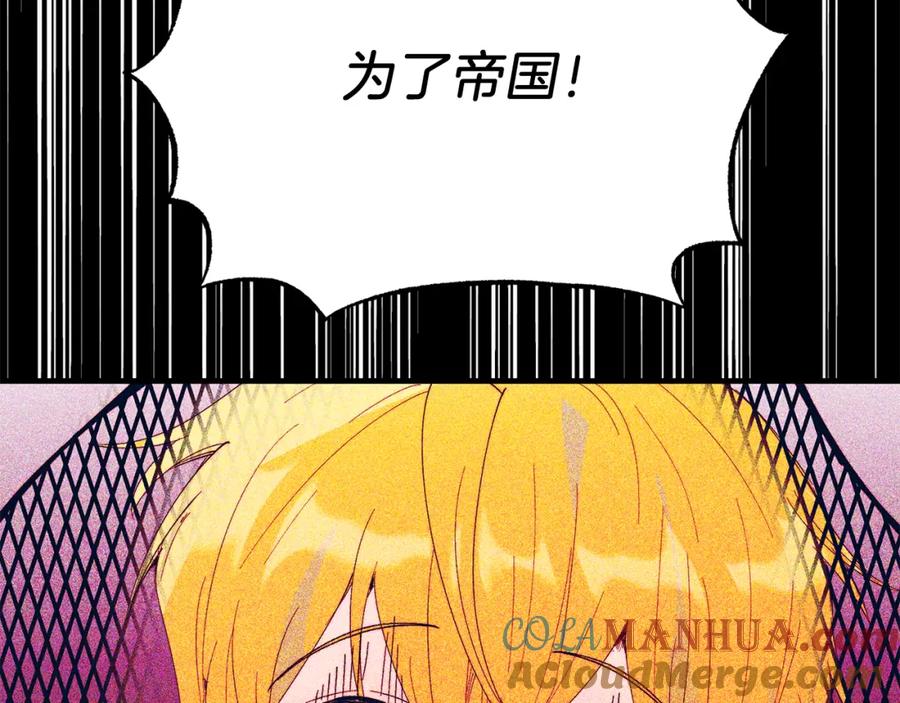 《把我的小狗送上皇位》第66话 解救？ 第165页