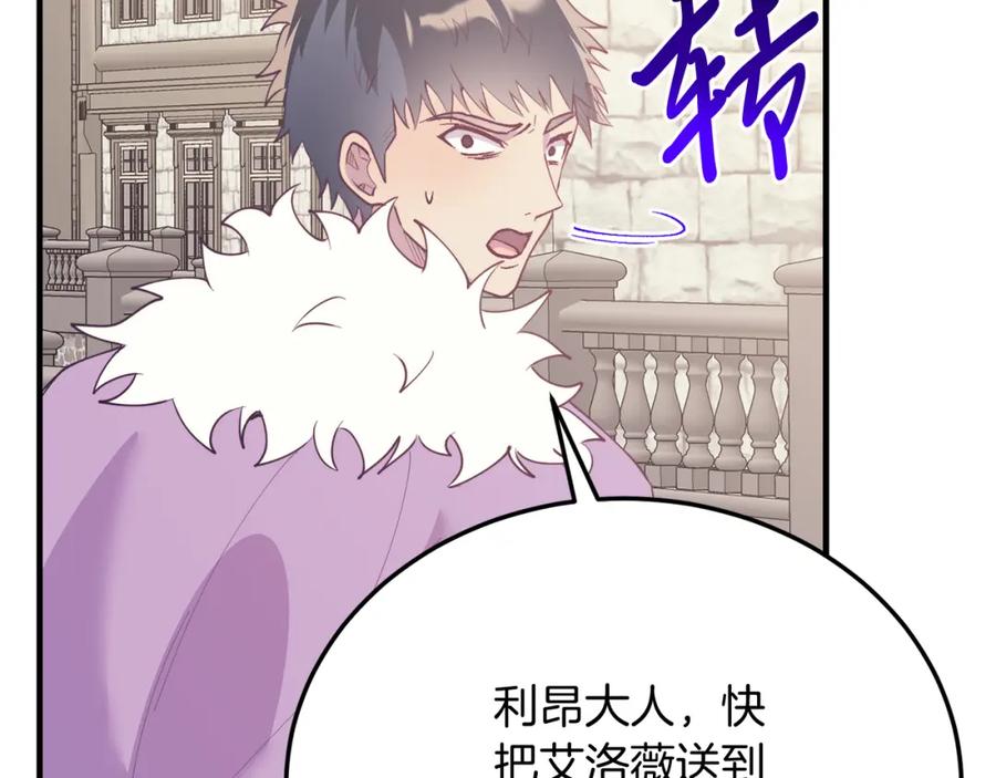 《把我的小狗送上皇位》第66话 解救？ 第42页