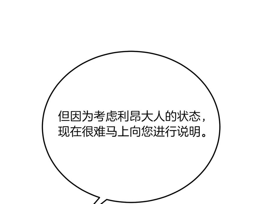 《把我的小狗送上皇位》第66话 解救？ 第24页