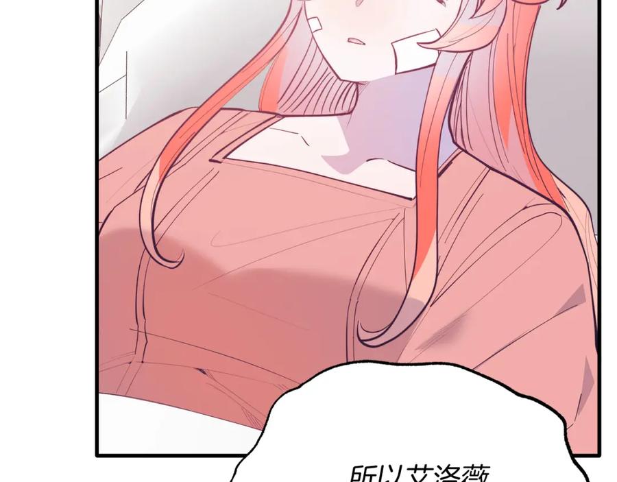 《把我的小狗送上皇位》第66话 解救？ 第62页