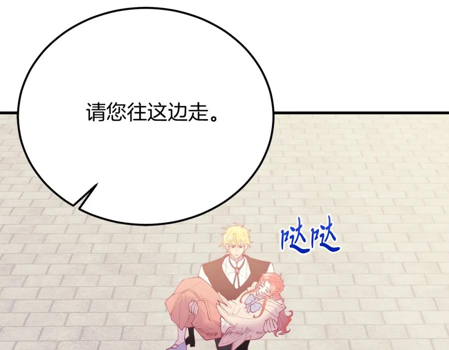 《把我的小狗送上皇位》第66话 解救？ 第47页