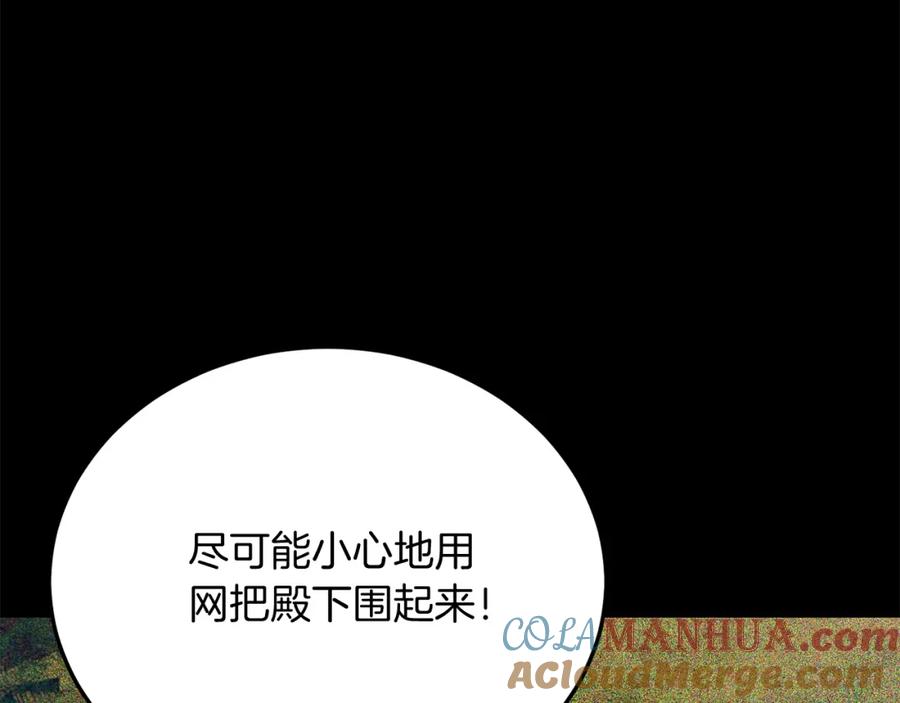 《把我的小狗送上皇位》第66话 解救？ 第149页