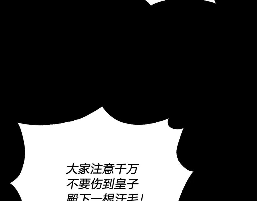 《把我的小狗送上皇位》第66话 解救？ 第128页