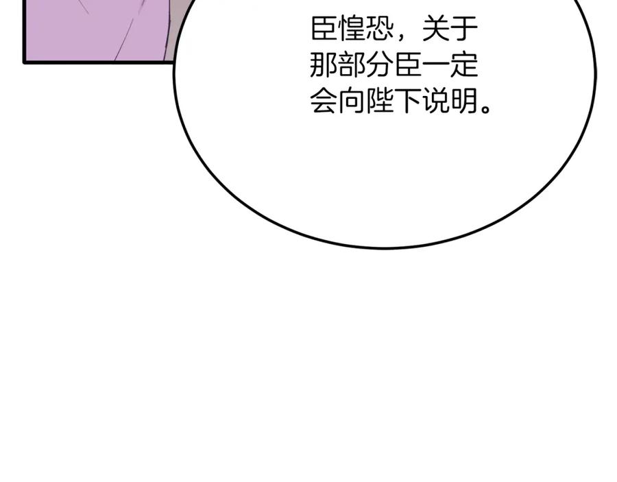 《把我的小狗送上皇位》第66话 解救？ 第23页