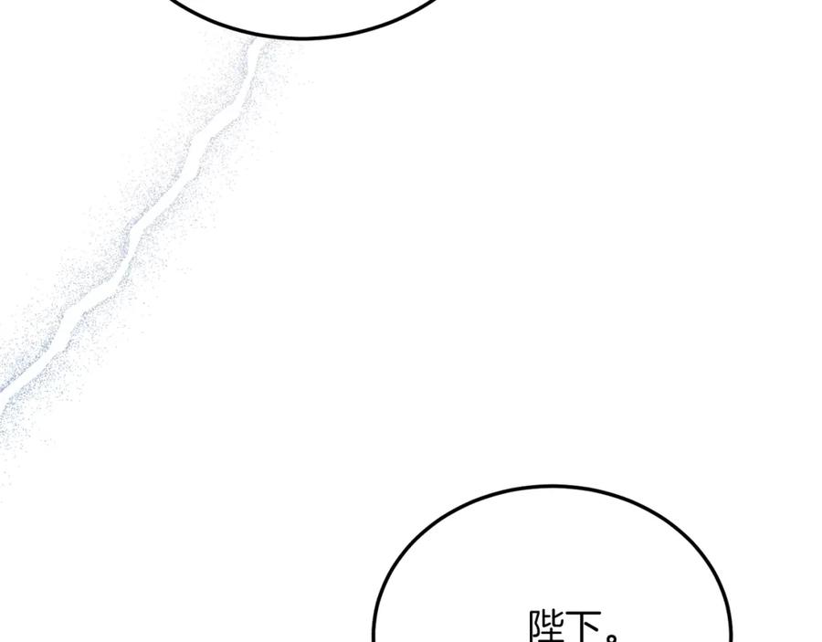 《把我的小狗送上皇位》第66话 解救？ 第18页
