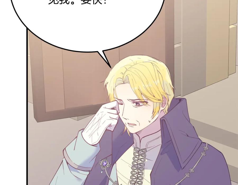《把我的小狗送上皇位》第66话 解救？ 第30页