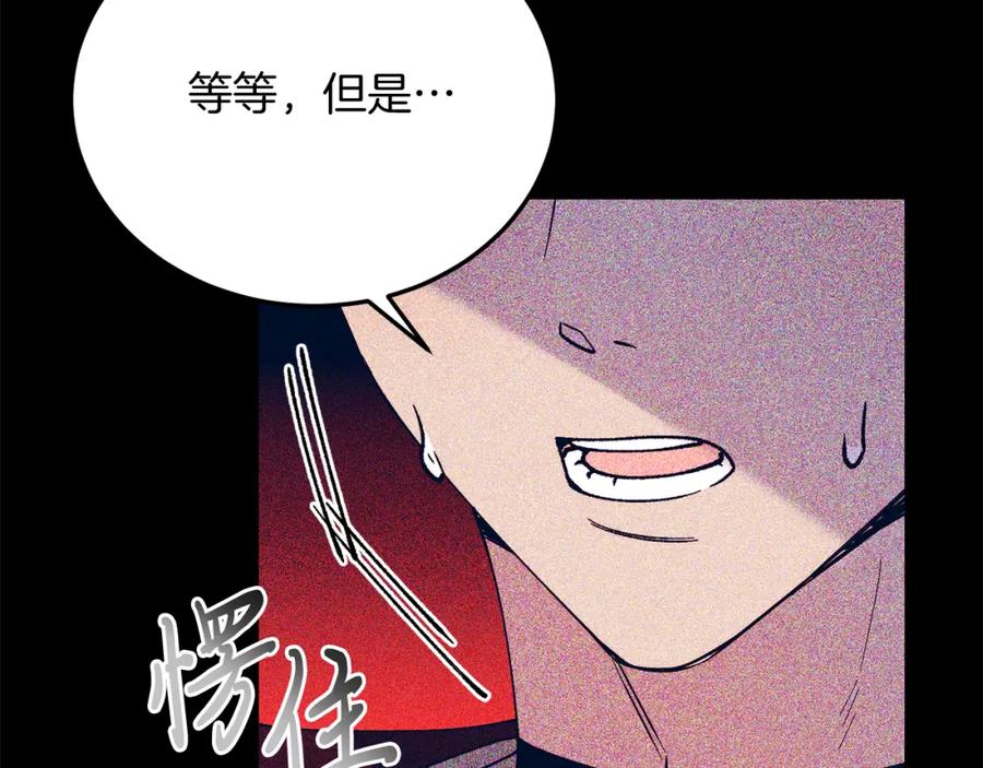 《把我的小狗送上皇位》第66话 解救？ 第116页