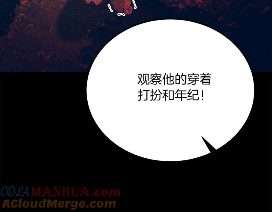 《把我的小狗送上皇位》第66话 解救？ 第109页